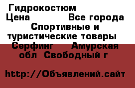 Гидрокостюм JOBE Quest › Цена ­ 4 000 - Все города Спортивные и туристические товары » Серфинг   . Амурская обл.,Свободный г.